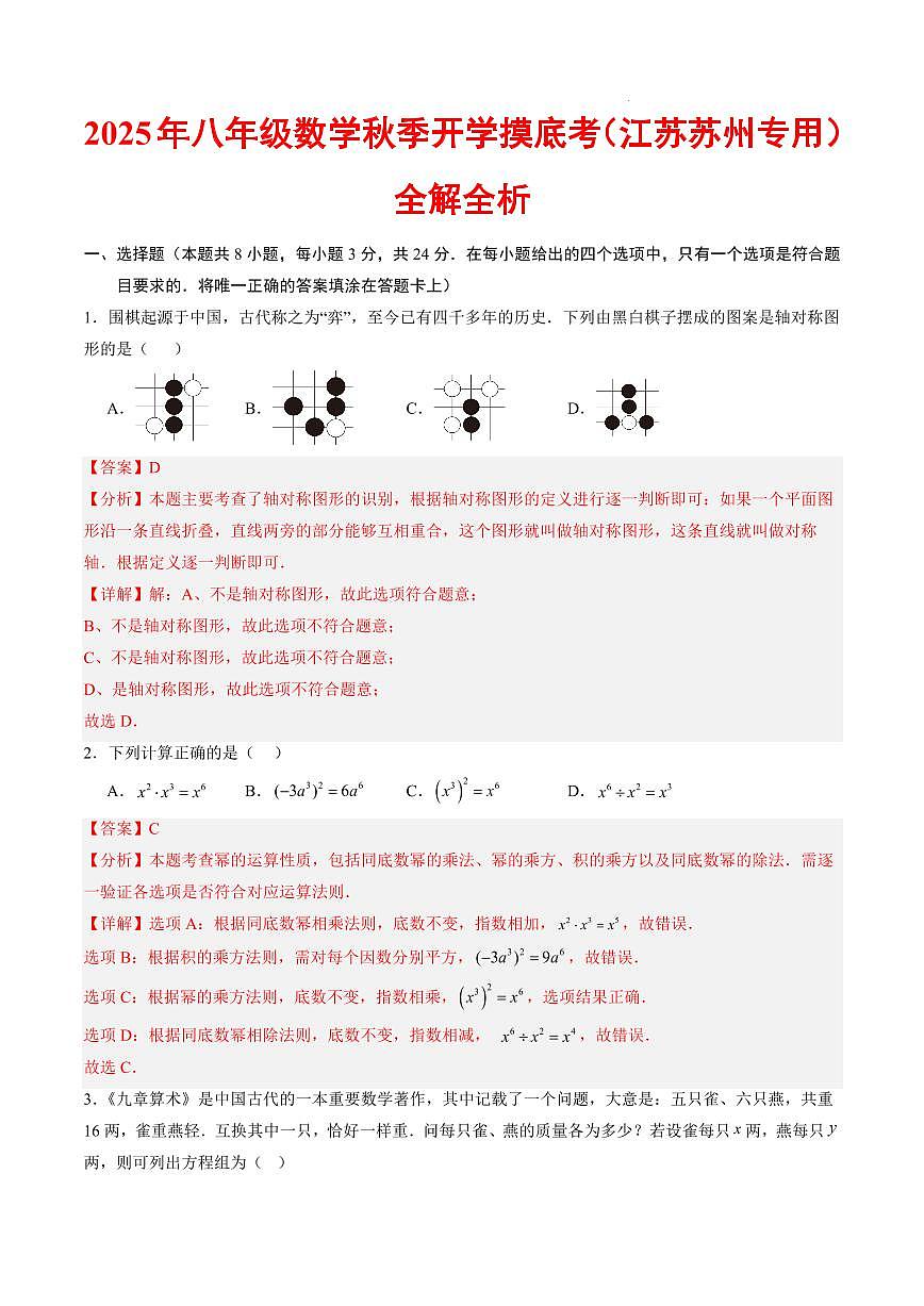 数学（江苏苏州专用）（解析版）第1页