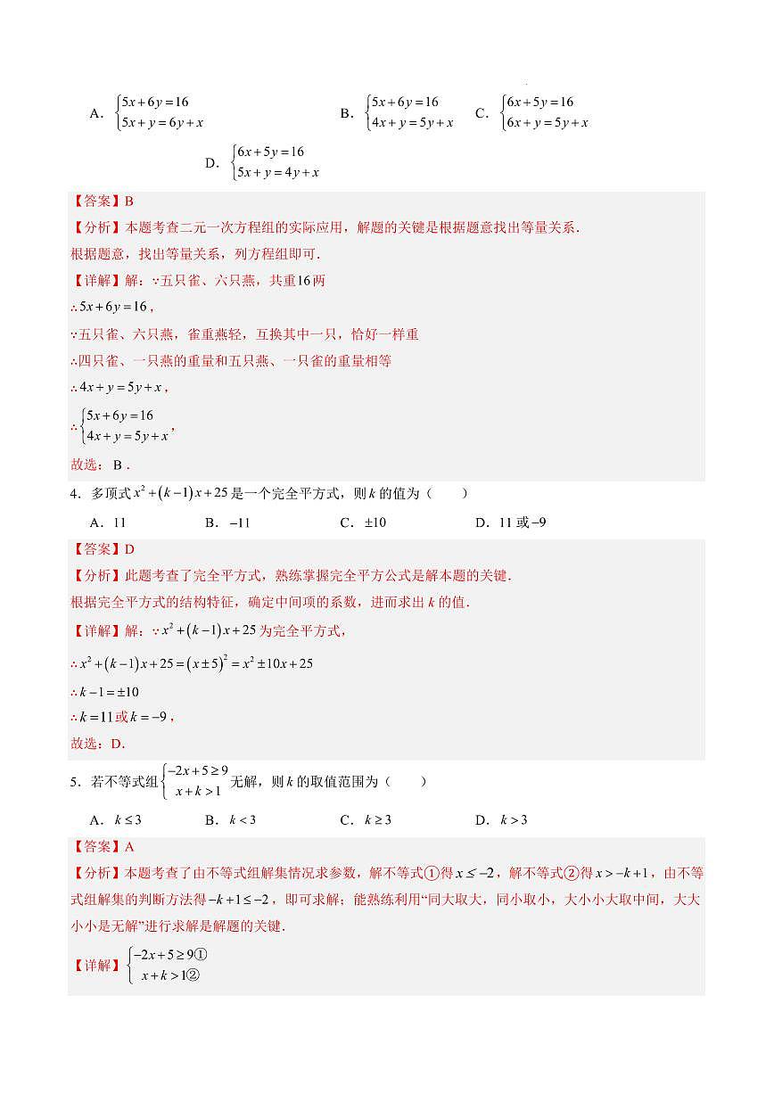 数学（江苏苏州专用）（解析版）第2页