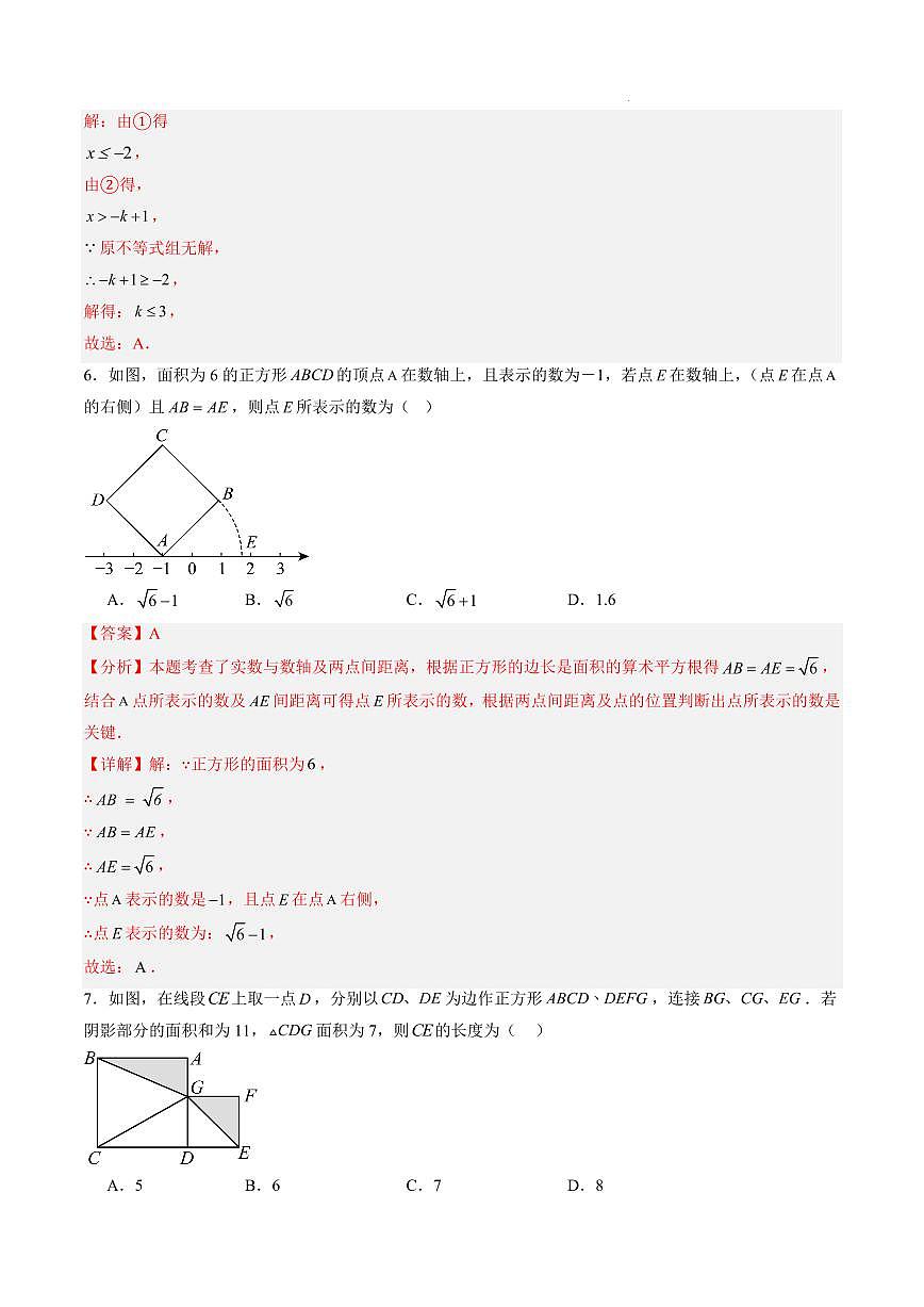 数学（江苏苏州专用）（解析版）第3页