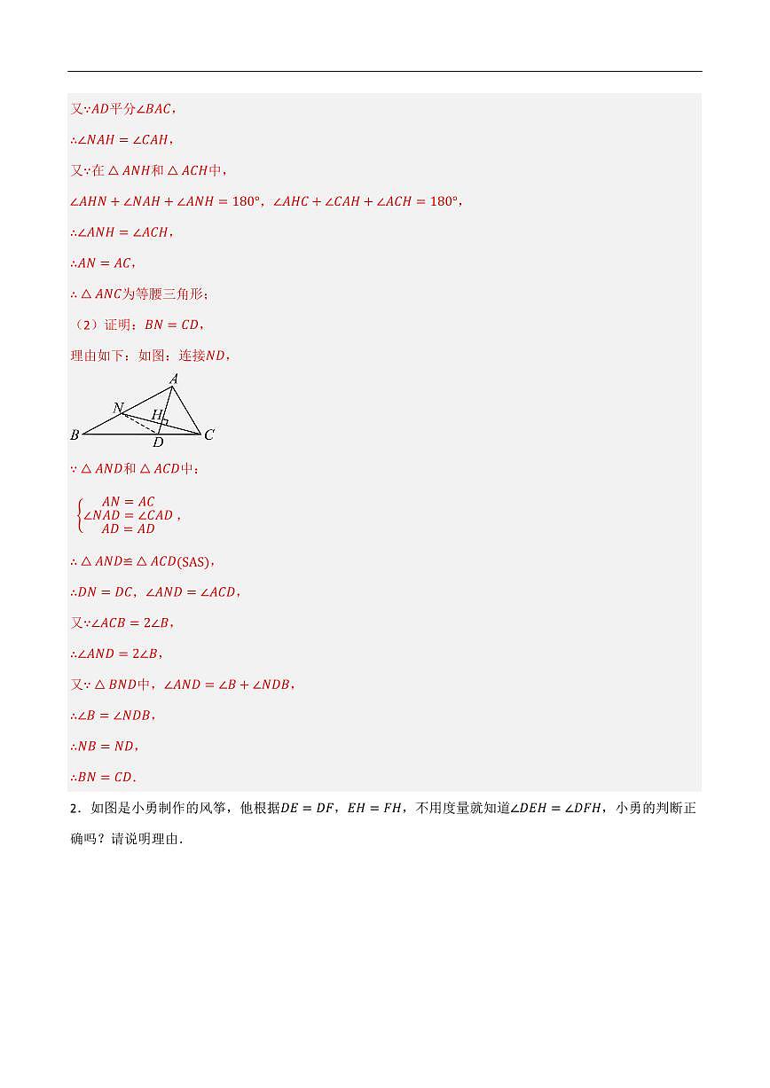 全等三角形证明题常考辅助线分类训练（5种类型48道）（解析版）第2页