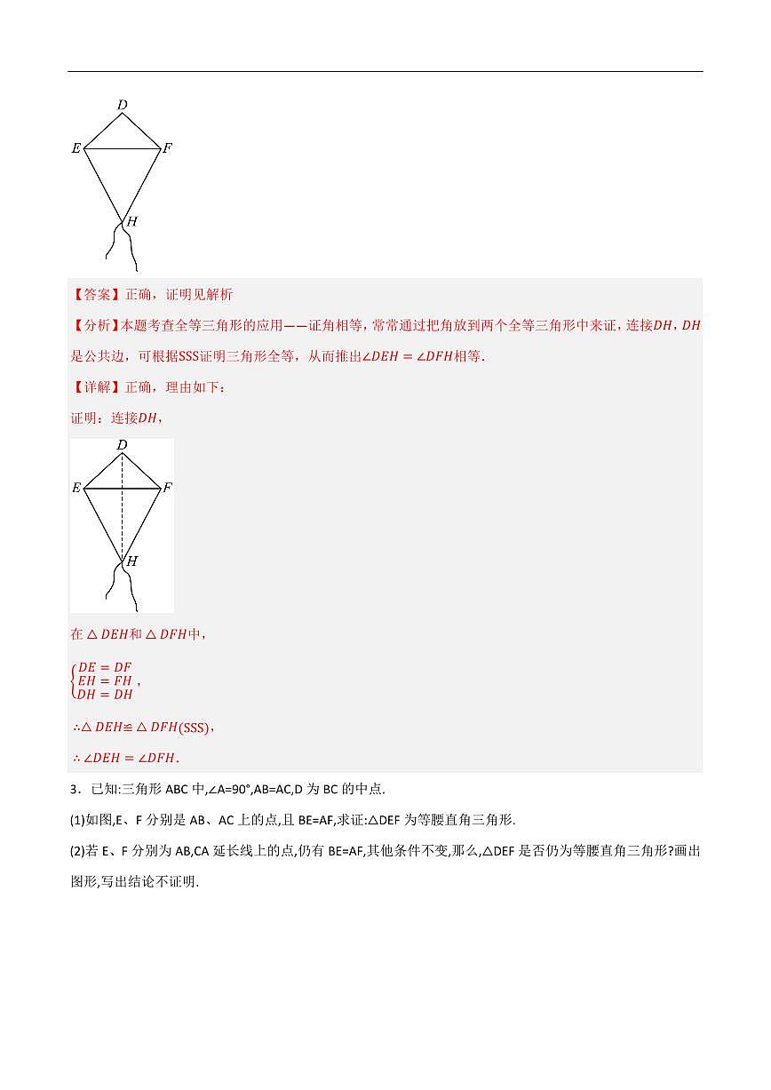 全等三角形证明题常考辅助线分类训练（5种类型48道）（解析版）第3页