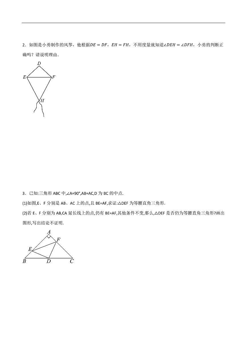 全等三角形证明题常考辅助线分类训练（5种类型48道）（原卷版）第2页