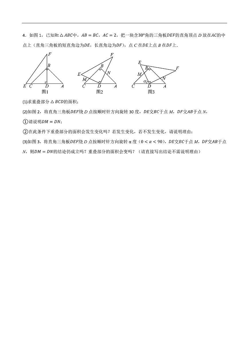 全等三角形证明题常考辅助线分类训练（5种类型48道）（原卷版）第3页