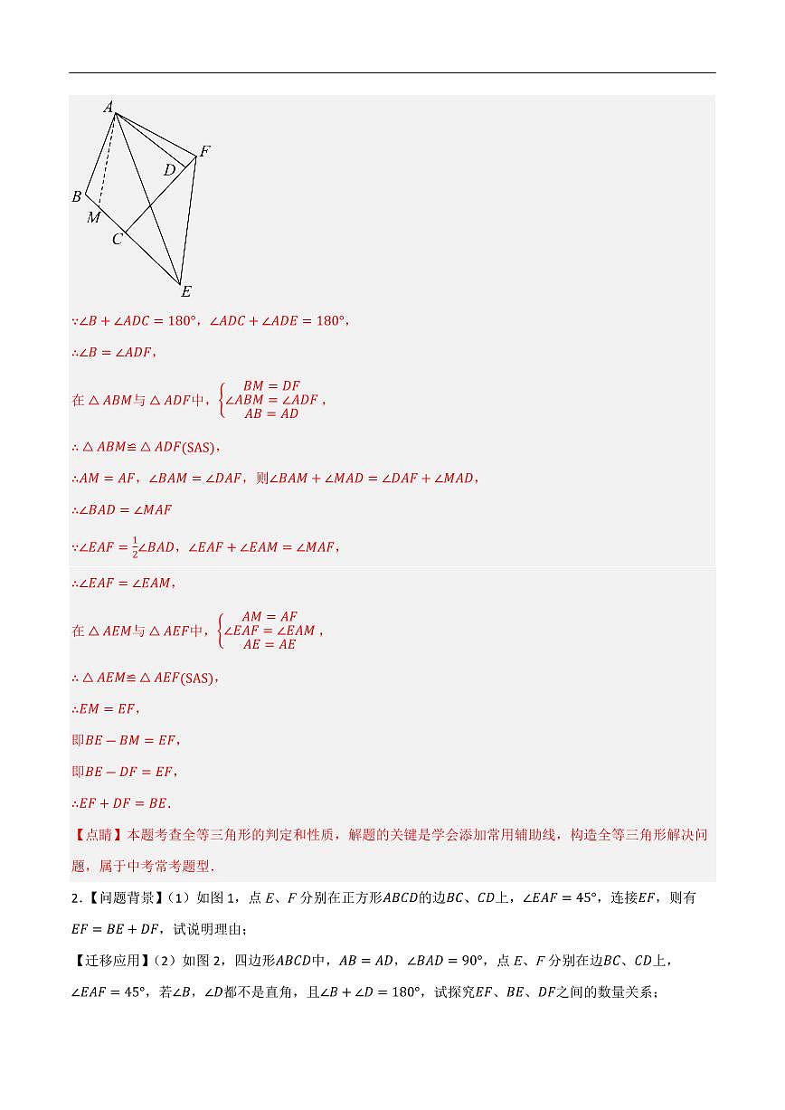 全等三角形证明题常用模型分类训练（8种类型79道）（解析版） 第3页