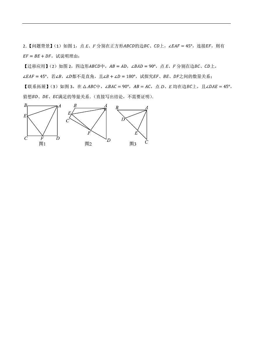 全等三角形证明题常用模型分类训练（8种类型79道）（原卷版）第2页