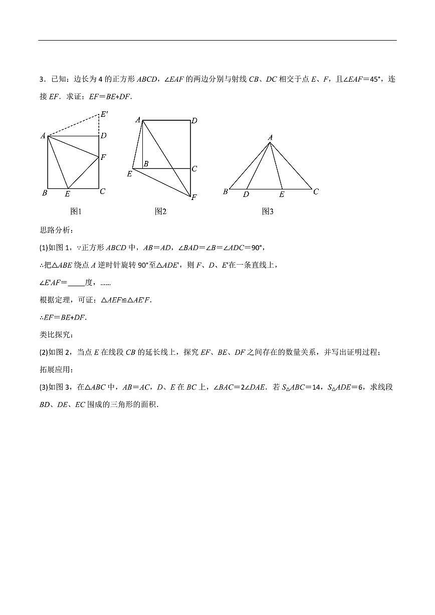 全等三角形证明题常用模型分类训练（8种类型79道）（原卷版）第3页