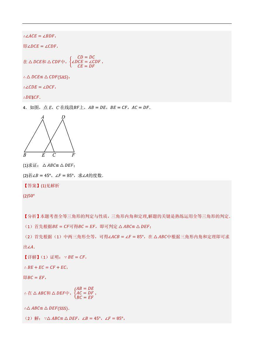 全等三角形证明题常用判定方法分类训练（6种类型60道）（解析版） 第3页