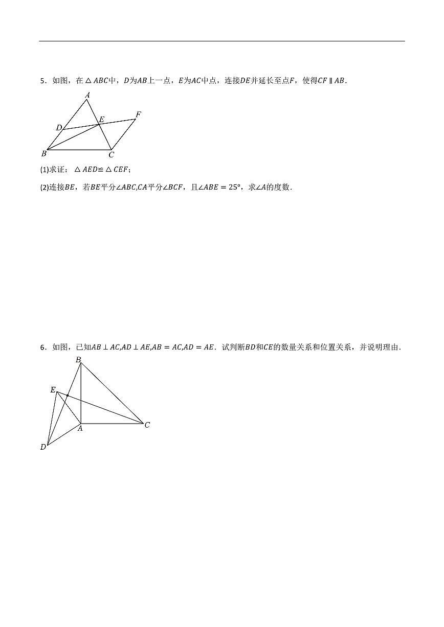 全等三角形证明题刷题训练（不含辅助线共60道）（原卷版）第3页