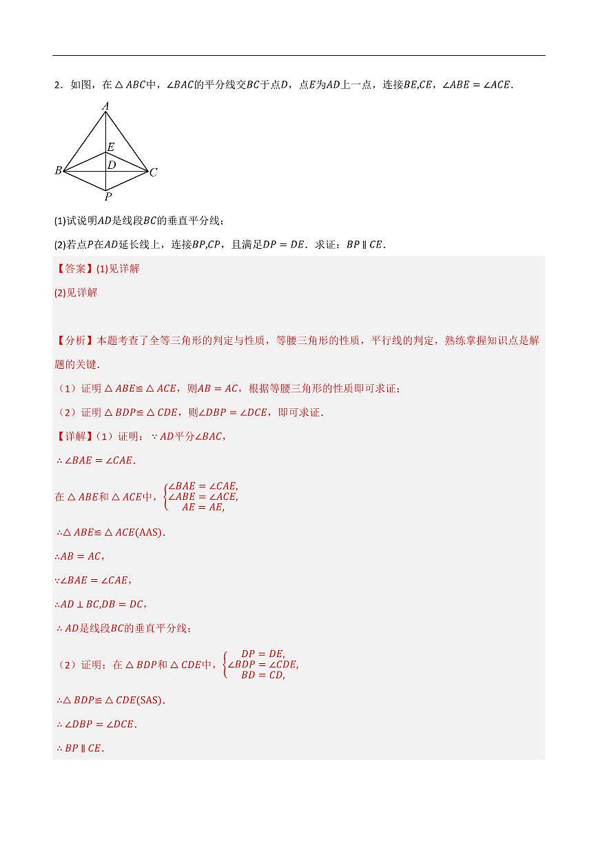 全等三角形证明题刷题训练（不含辅助线共60道）（解析版） 第2页