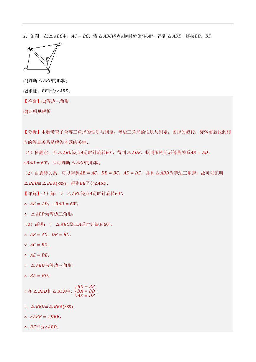 全等三角形证明题刷题训练（不含辅助线共60道）（解析版） 第3页