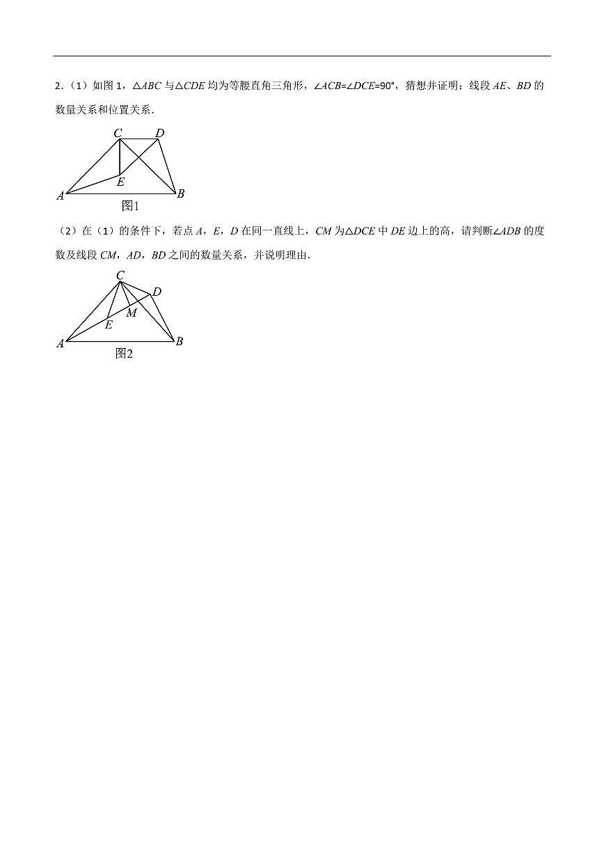 全等三角形证明题刷题训练（含辅助线共60道）（原卷版）第2页