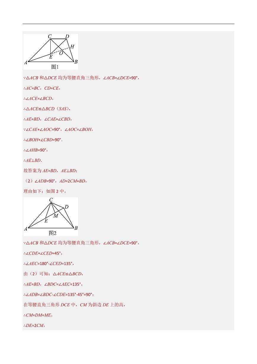 全等三角形证明题刷题训练（含辅助线共60道）（解析版） 第3页