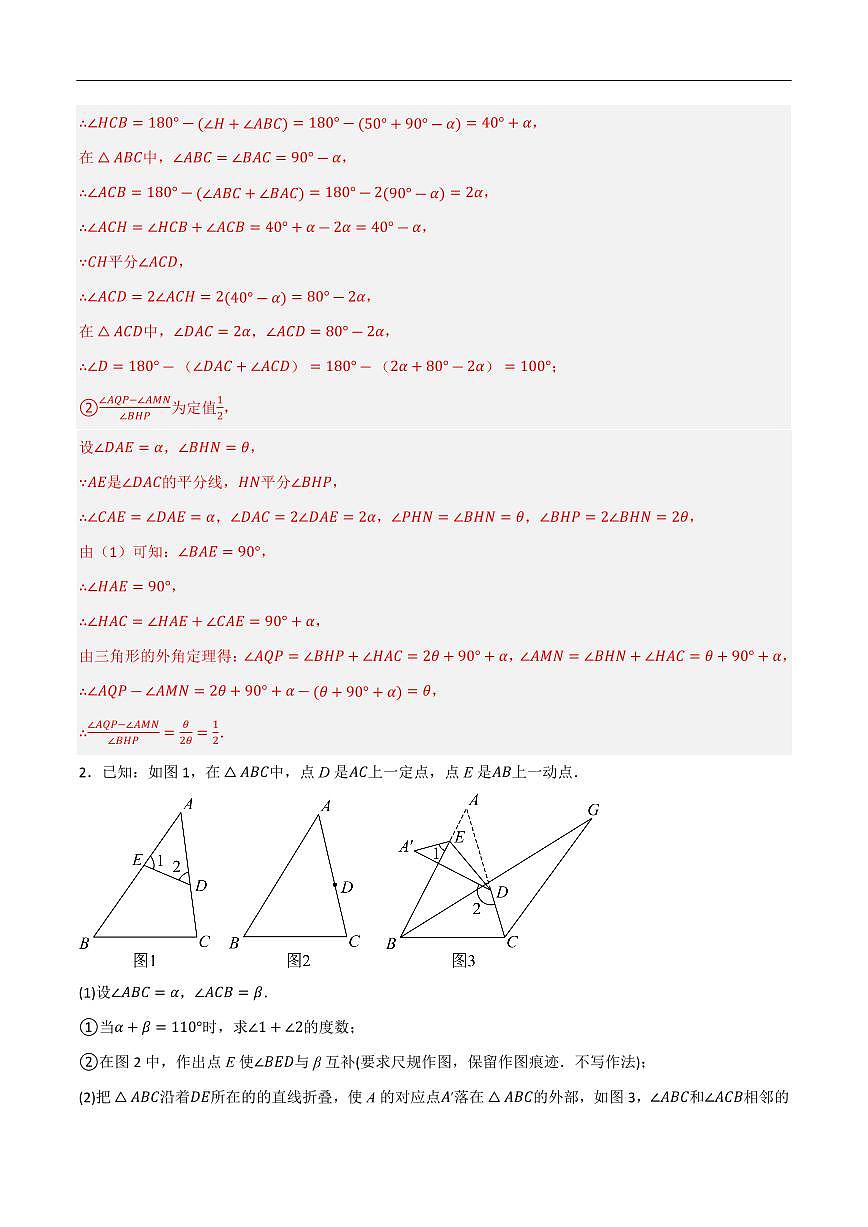 三角形和全等三角形压轴题动点问题分类训练（6种类型60道）（解析版） 第3页