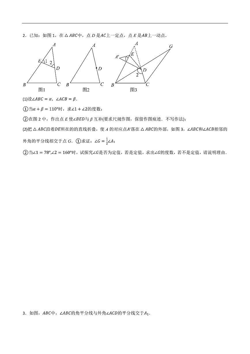 三角形和全等三角形压轴题动点问题分类训练（6种类型60道）（原卷版）第2页