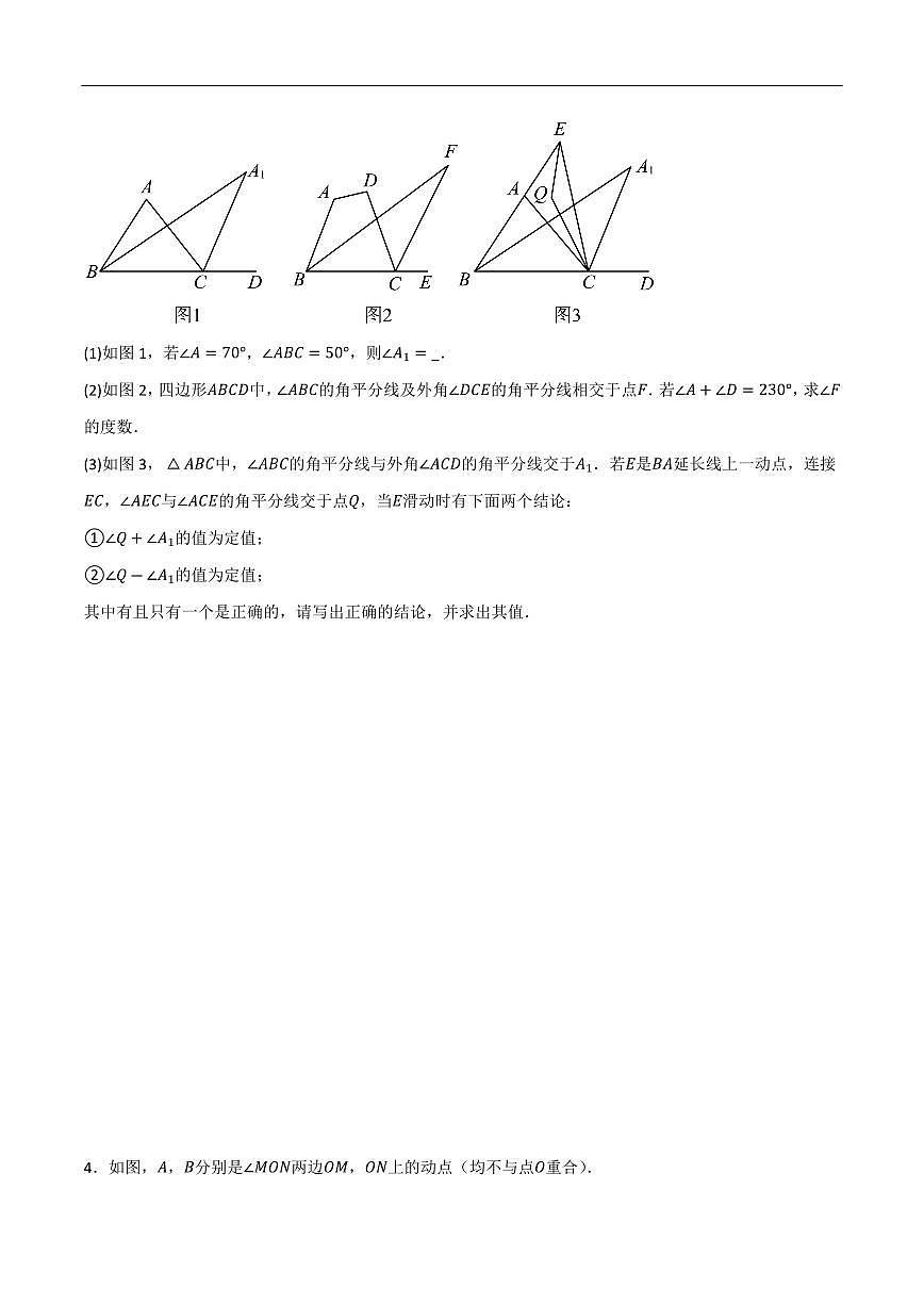 三角形和全等三角形压轴题动点问题分类训练（6种类型60道）（原卷版）第3页