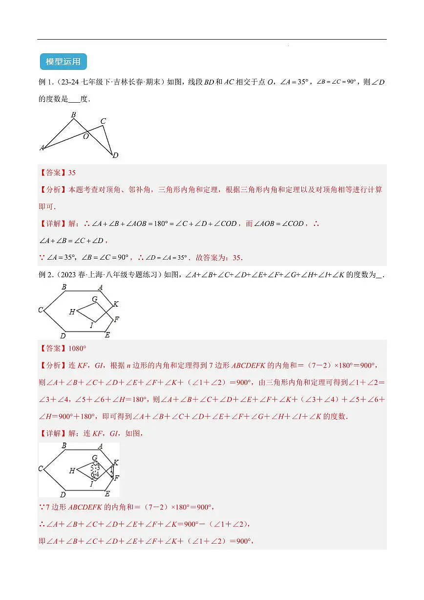 三角形中的倒角模型之“8”字模型、“A”字模型与三角板模型（解析版）第3页