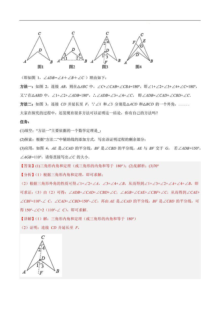 三角形中的倒角模型之燕尾（飞镖）型、风筝（鹰爪）、翻角模型（解析版）第3页