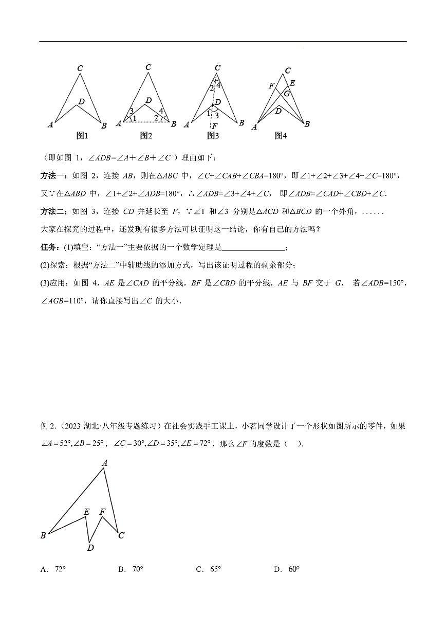 三角形中的倒角模型之燕尾（飞镖）型、风筝（鹰爪）、翻角模型（原卷版）第3页
