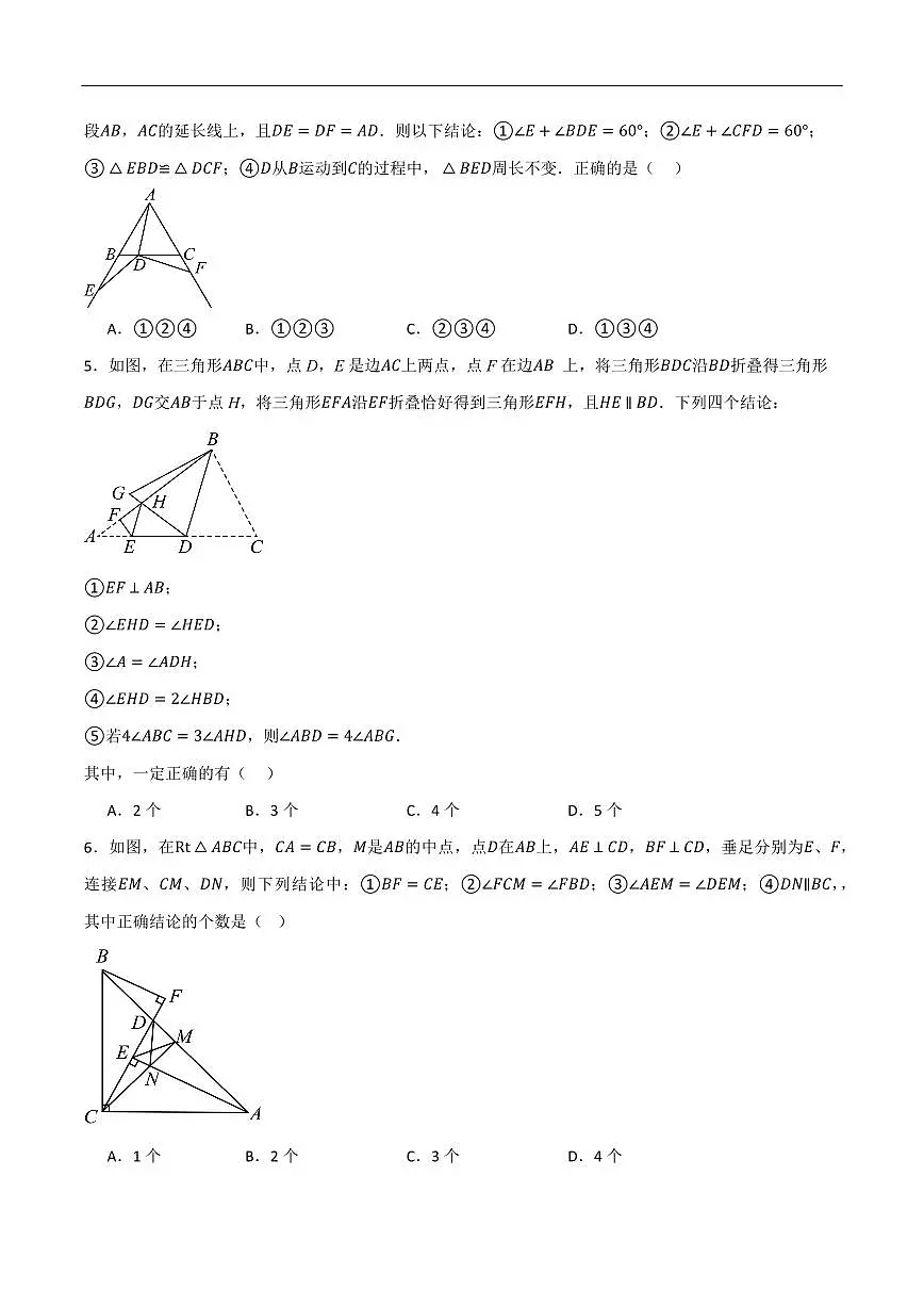 三角形综合题专题训练（共40道）（原卷版）第2页