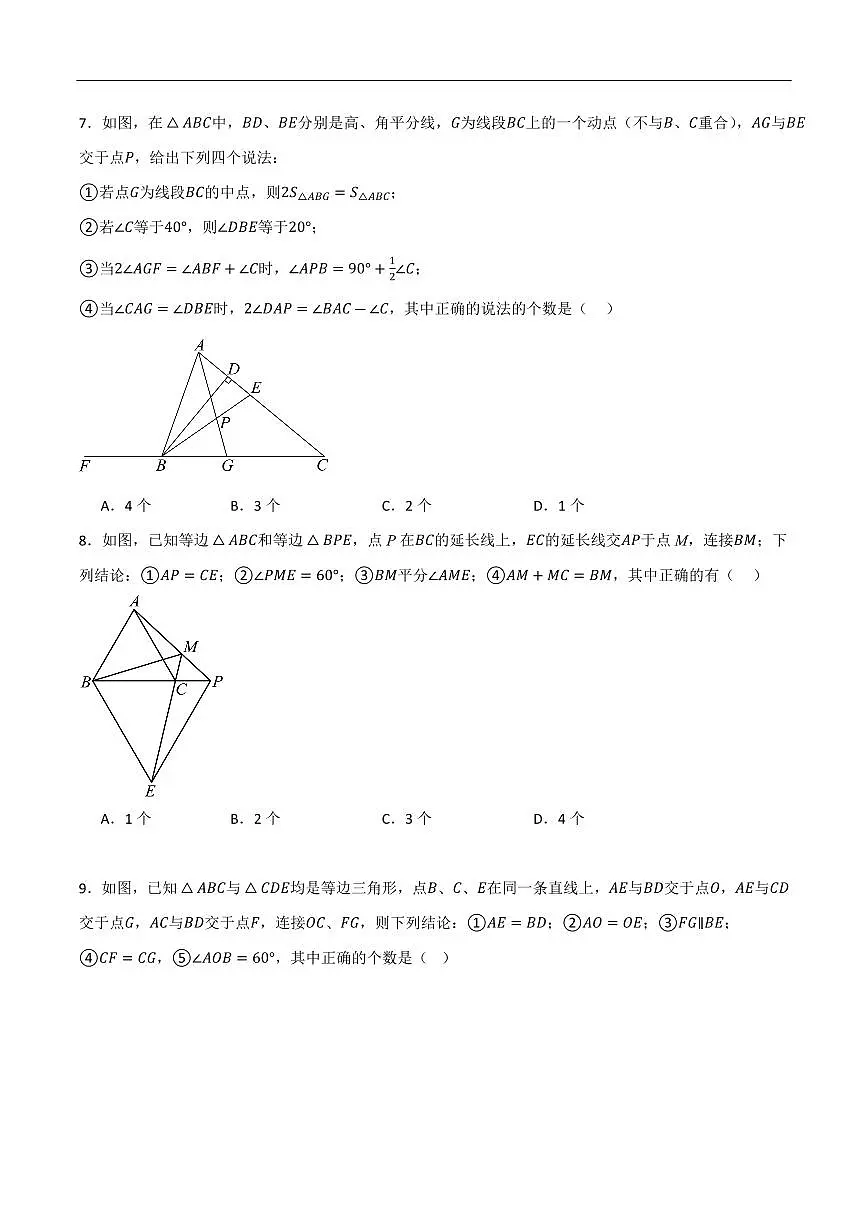 三角形综合题专题训练（共40道）（原卷版）第3页