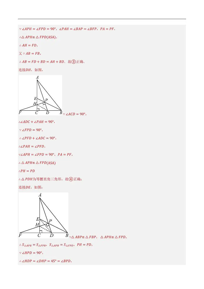 三角形综合题专题训练（共40道）（解析版）第2页