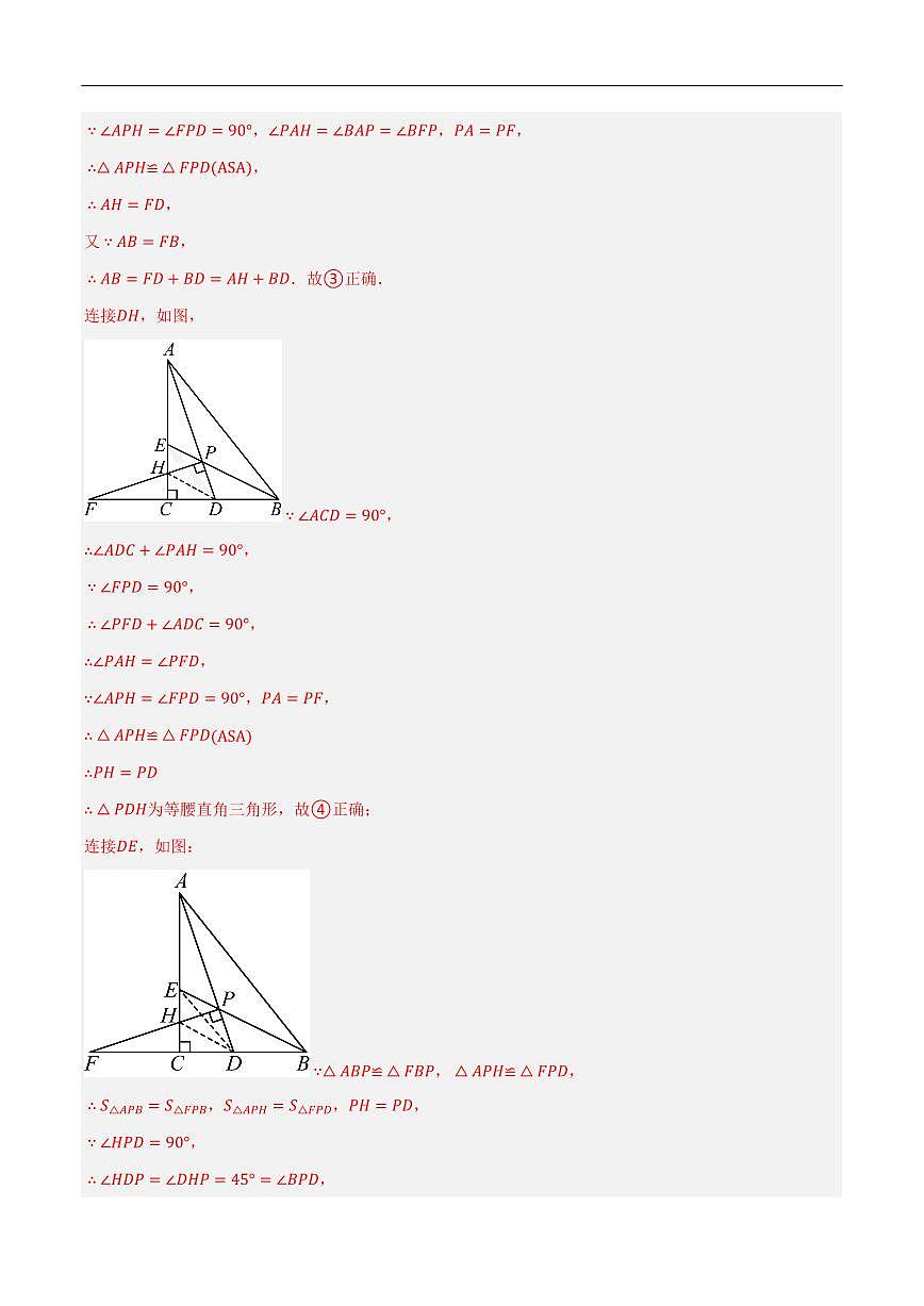 三角形综合题专题训练（共40道）（解析版）第2页