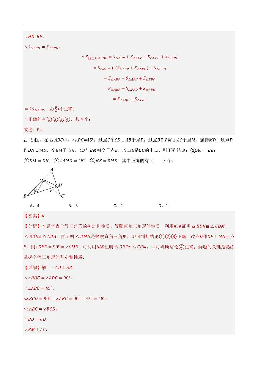 三角形综合题专题训练（共40道）（解析版）第3页