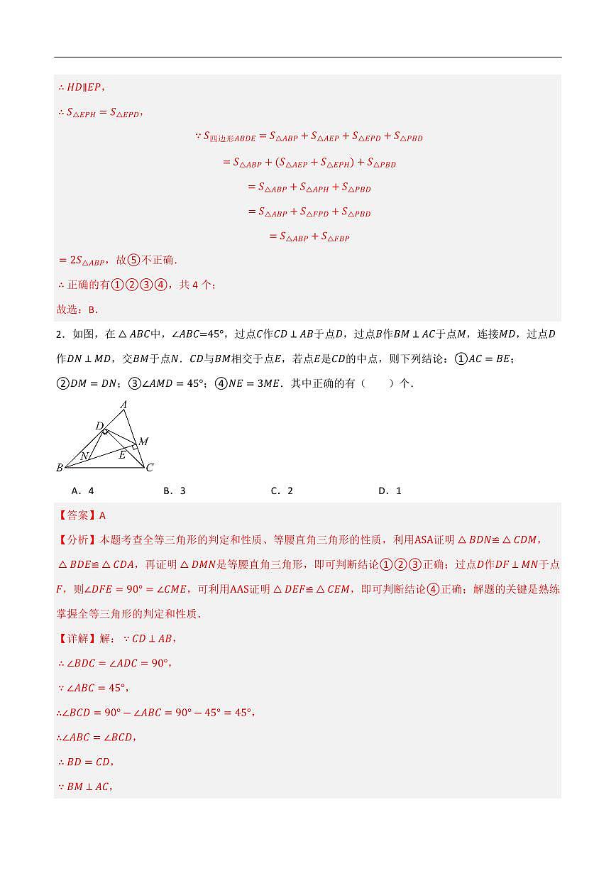 三角形综合题专题训练（共40道）（解析版）第3页