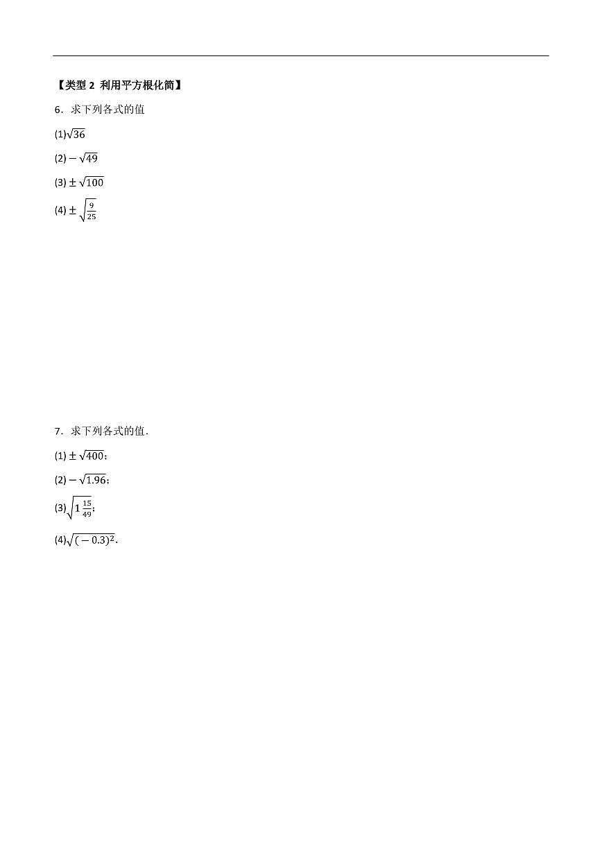 实数计算题分类训练（7种类型50题）（原卷版）第3页