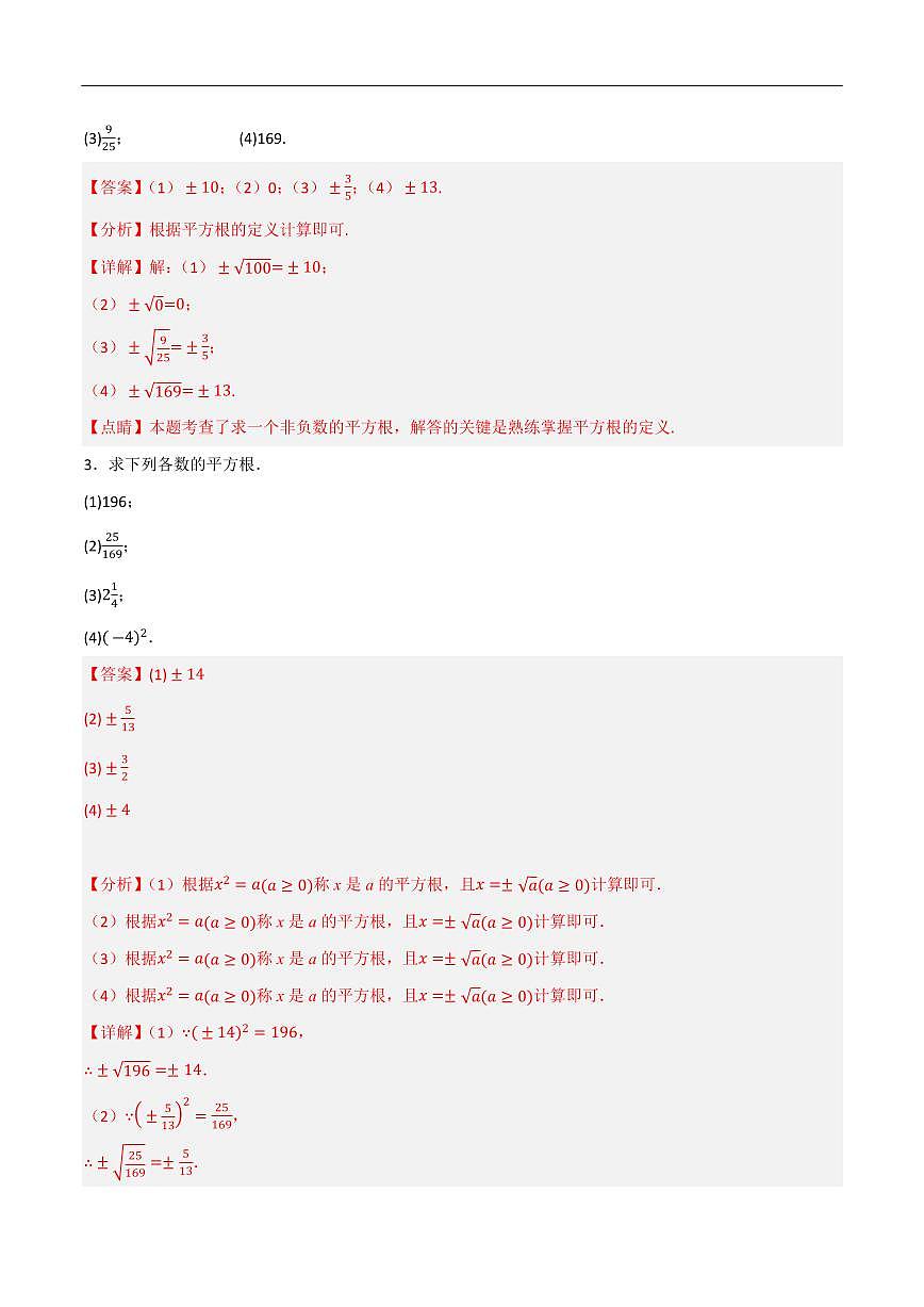 实数计算题分类训练（7种类型50题）（解析版） 第2页