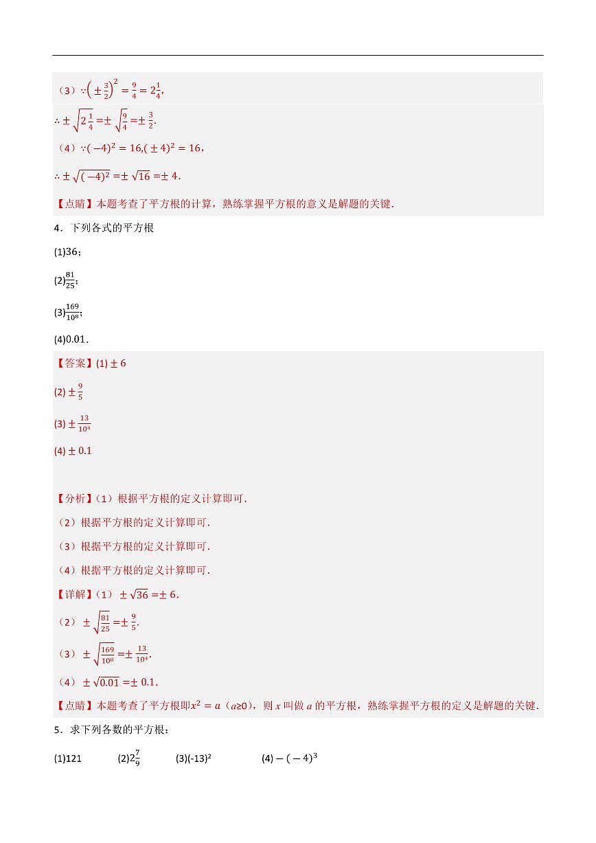 实数计算题分类训练（7种类型50题）（解析版） 第3页