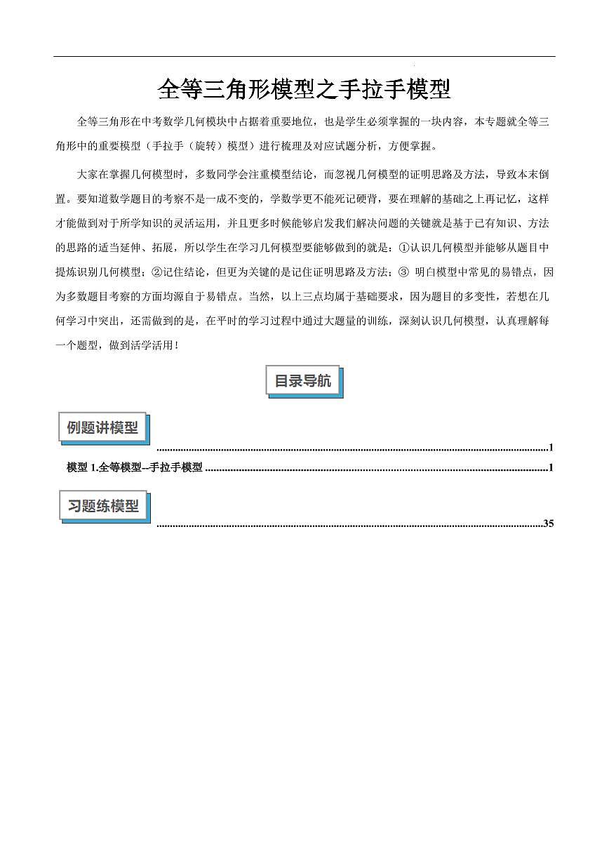 全等三角形模型之手拉手模型（原卷版）第1页
