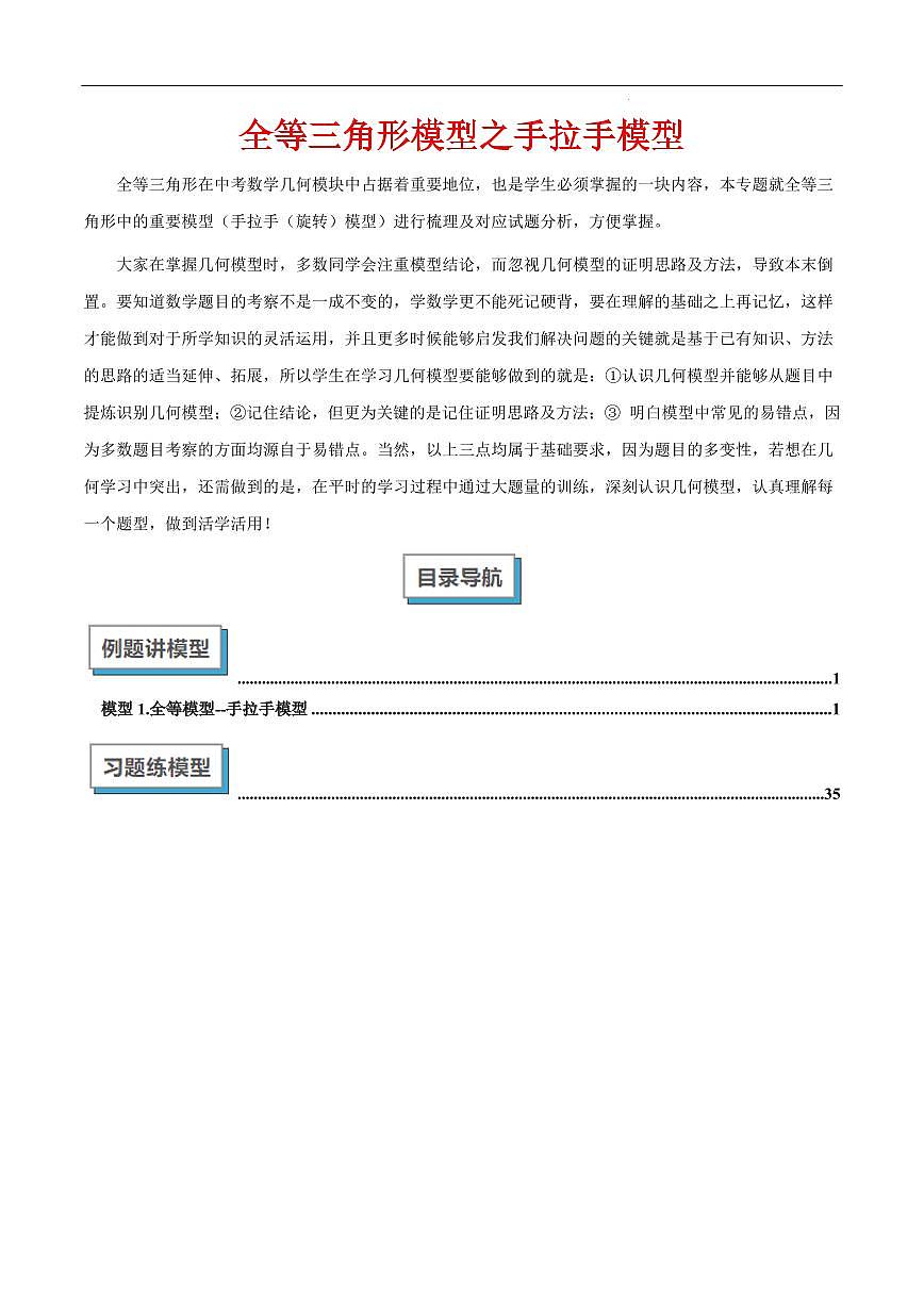 全等三角形模型之手拉手模型（解析版）第1页