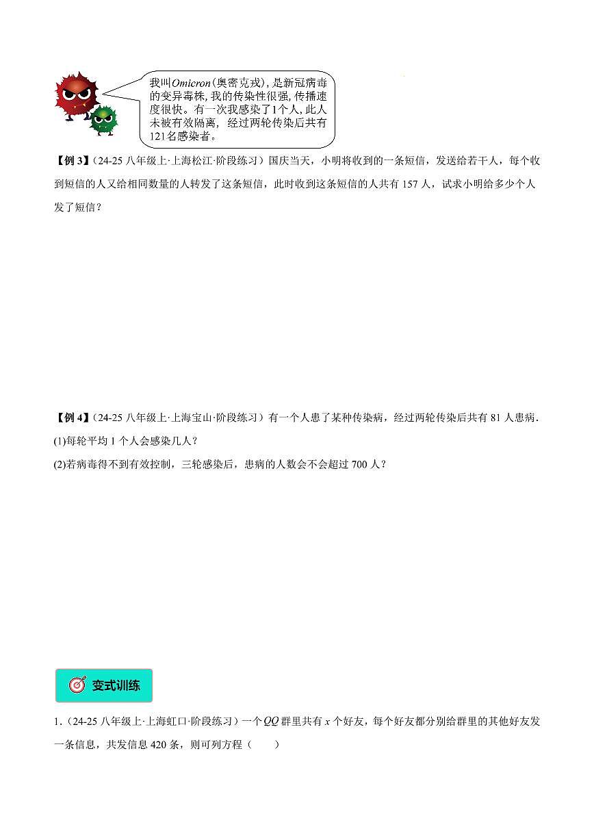 一元二次方程的应用（5大知识点+9大典例+变式训练+过关检测）（原卷版）第3页