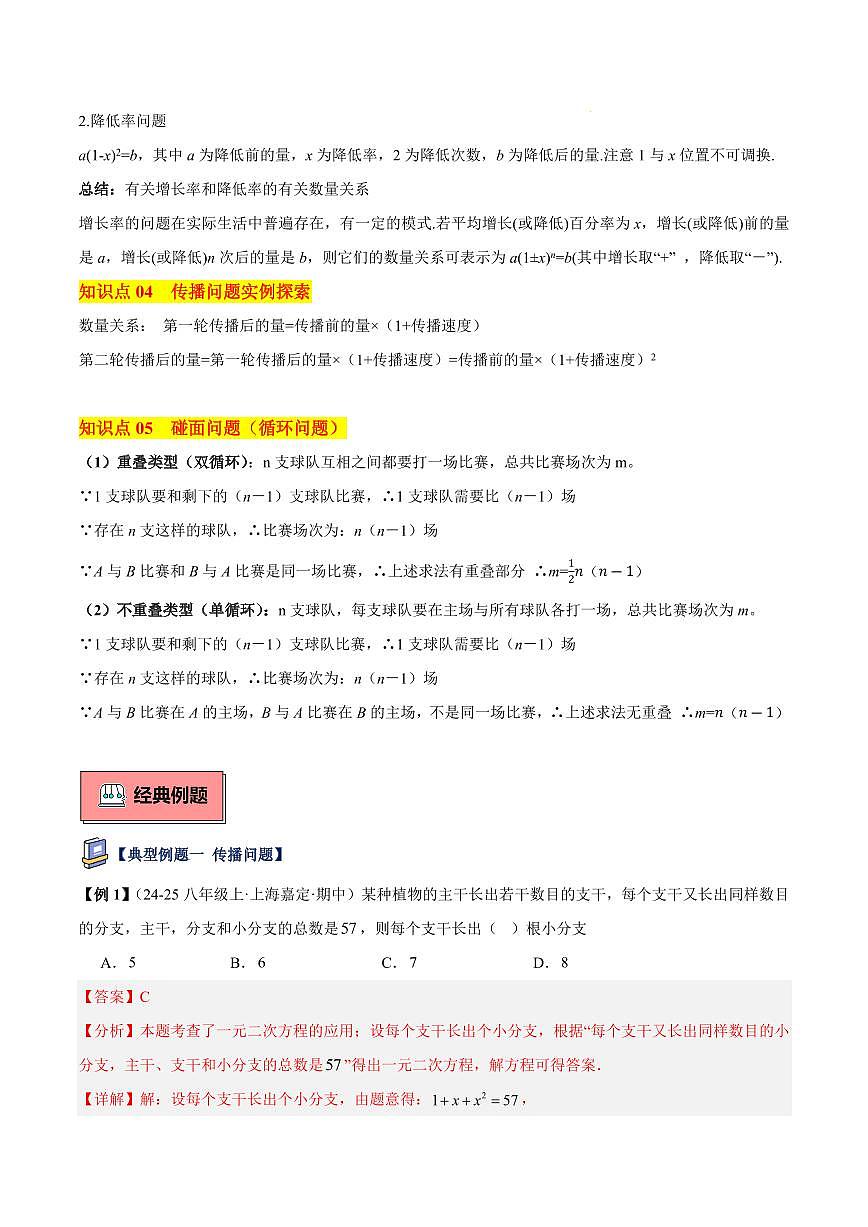 一元二次方程的应用（5大知识点+9大典例+变式训练+过关检测）（解析版）第2页