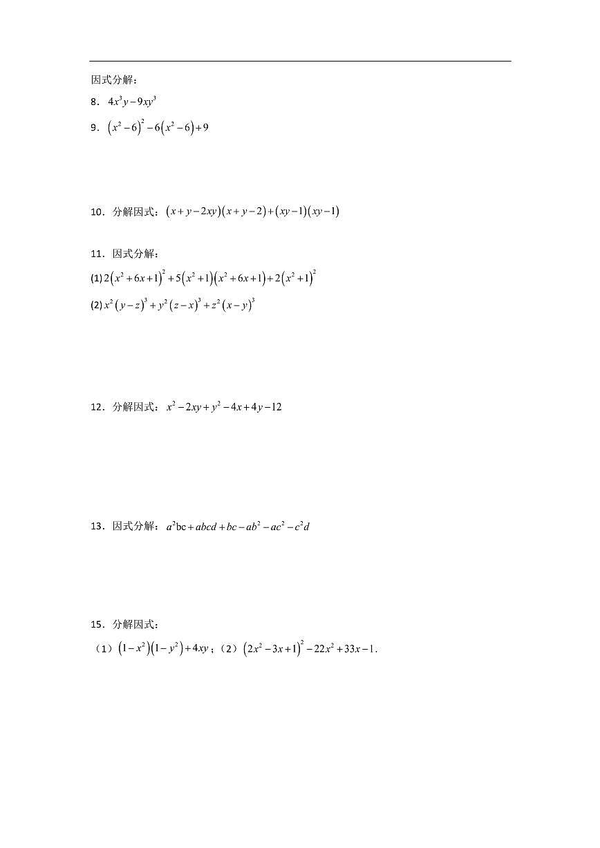 因式分解压轴培优专项训练（30道）（原卷版） 第2页