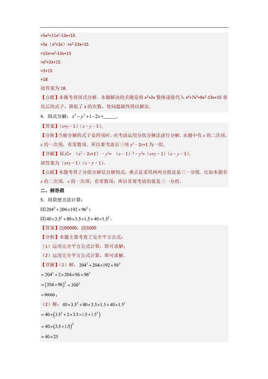 因式分解压轴培优专项训练（30道）（解析版）第2页