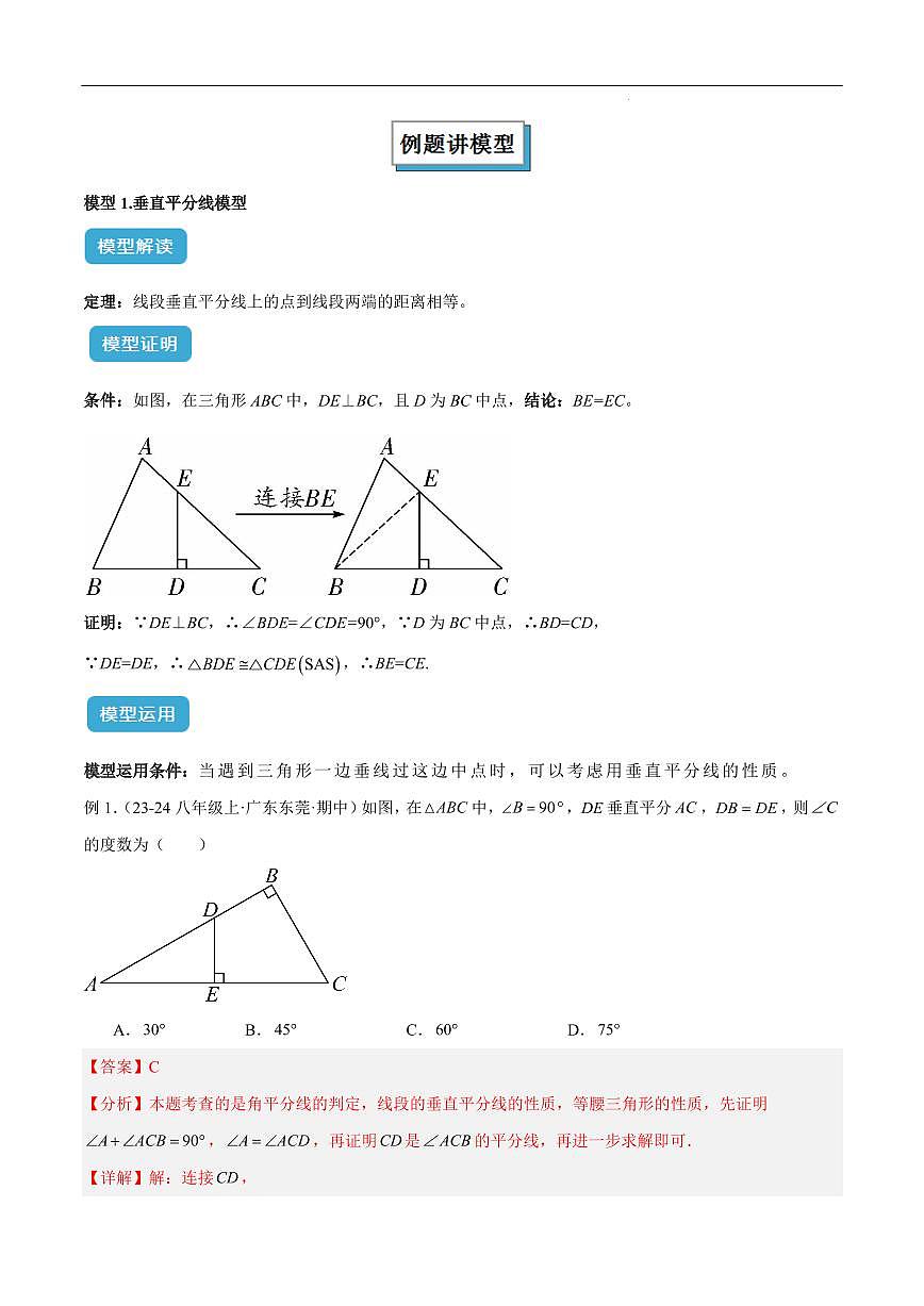 中点模型之平行线夹中点模型、中垂线模型、三线合一模型（解析版）第2页
