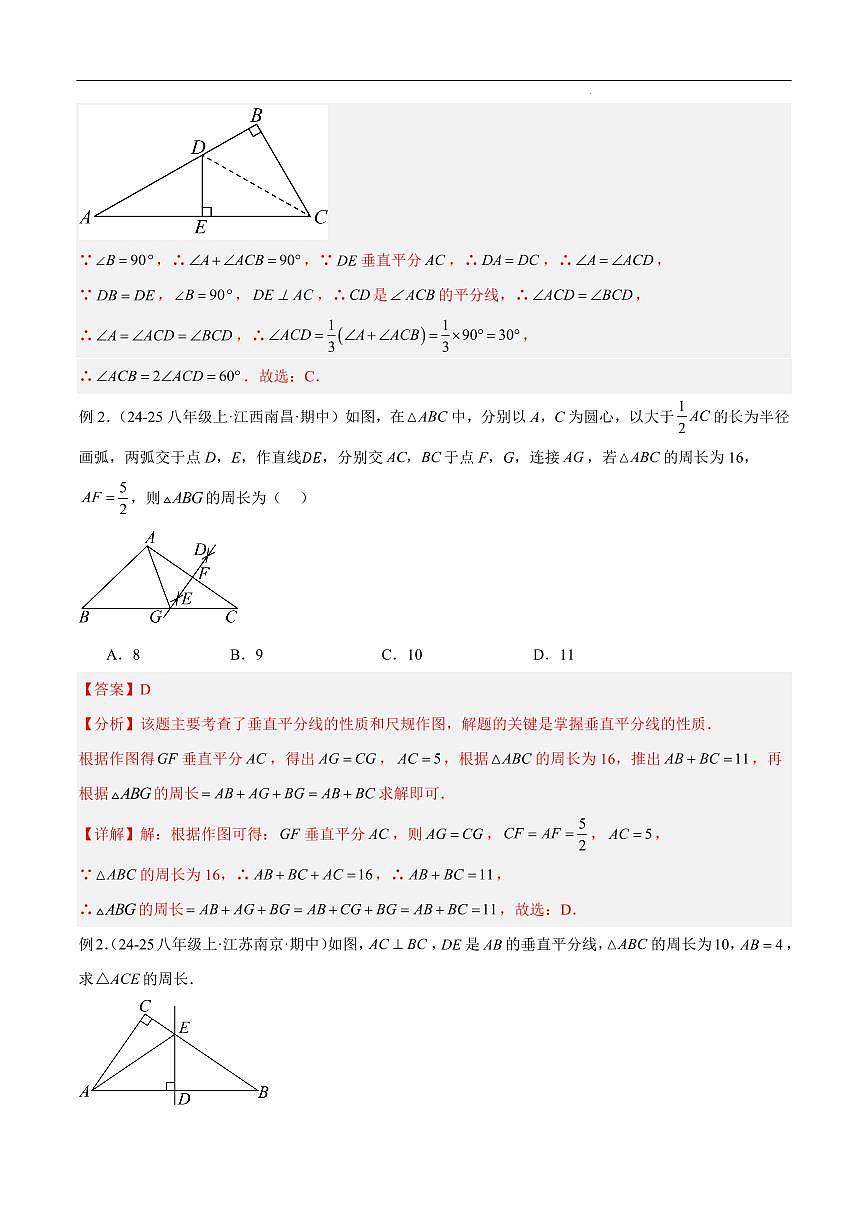 中点模型之平行线夹中点模型、中垂线模型、三线合一模型（解析版）第3页