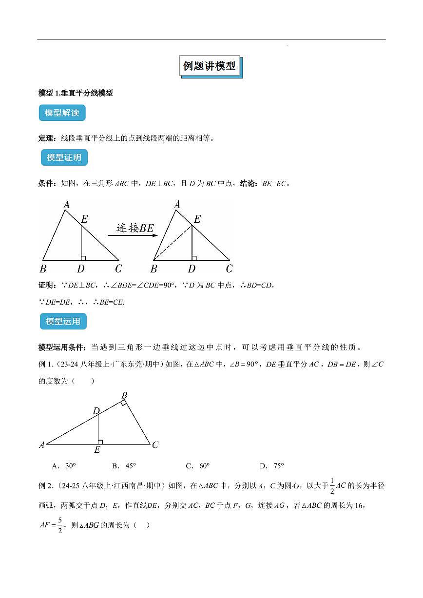 中点模型之平行线夹中点模型、中垂线模型、三线合一模型（原卷版）第2页