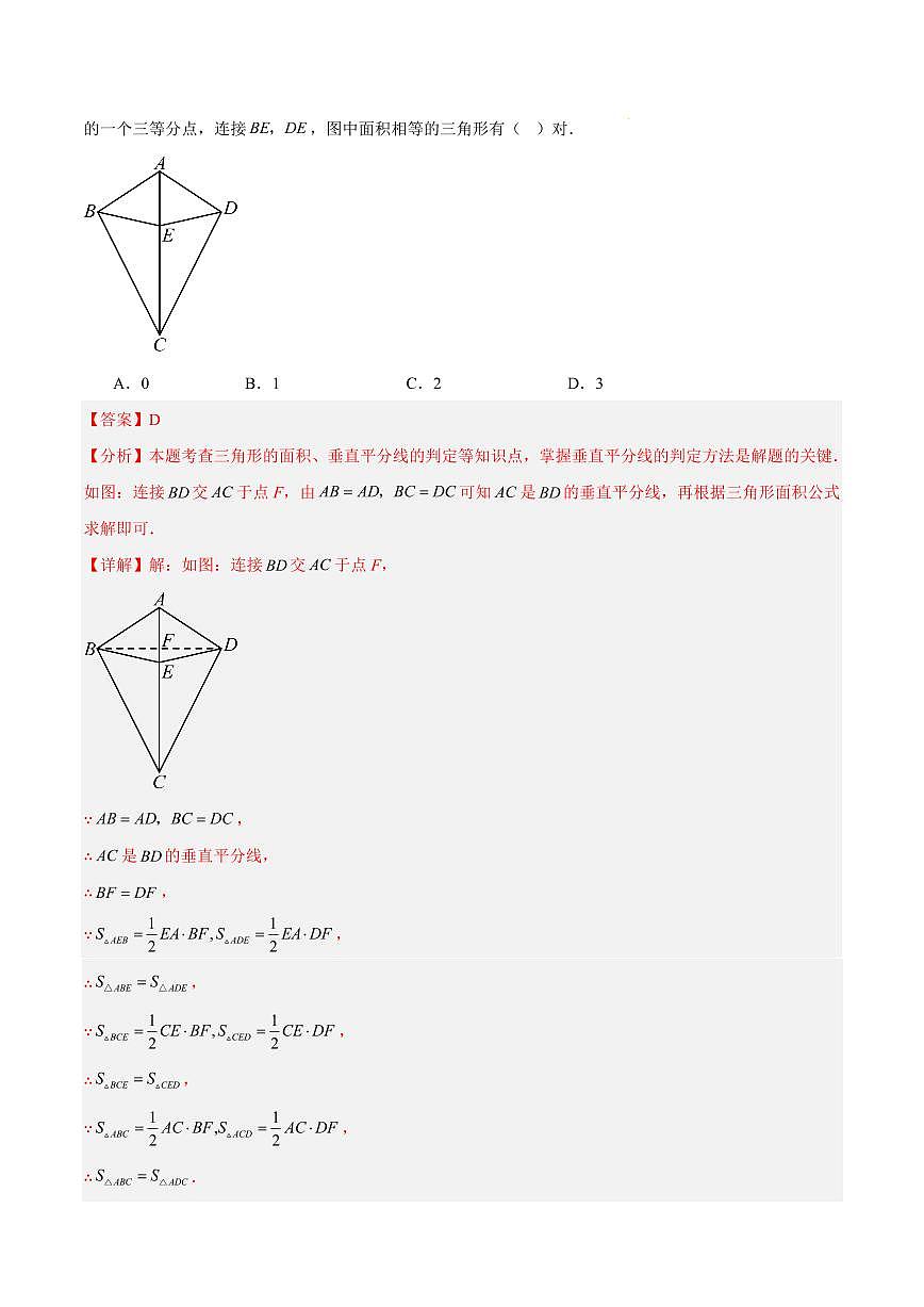 线段垂直平分线的性质（2大知识点+7大典例+变式训练+过关检测）（解析版）第3页