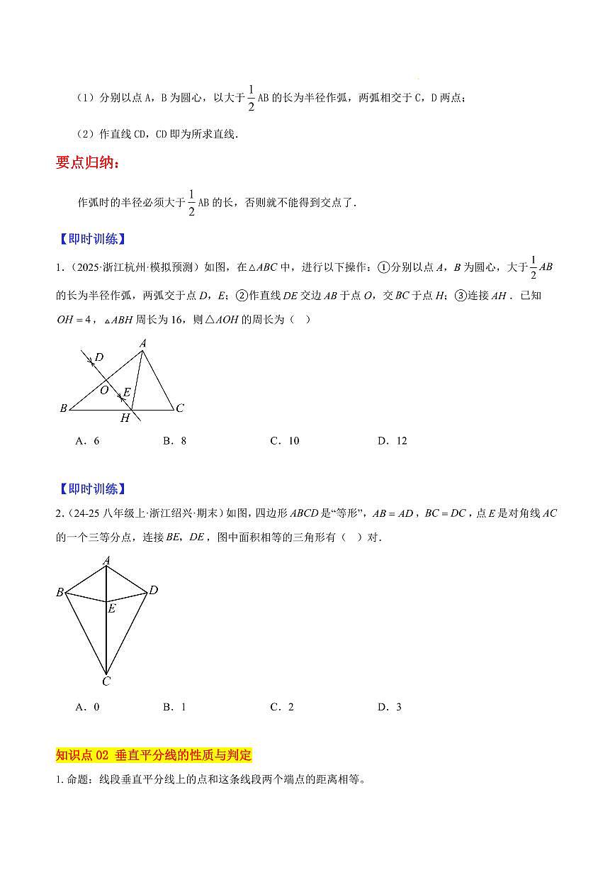 线段垂直平分线的性质（2大知识点+7大典例+变式训练+过关检测）（原卷版）第2页