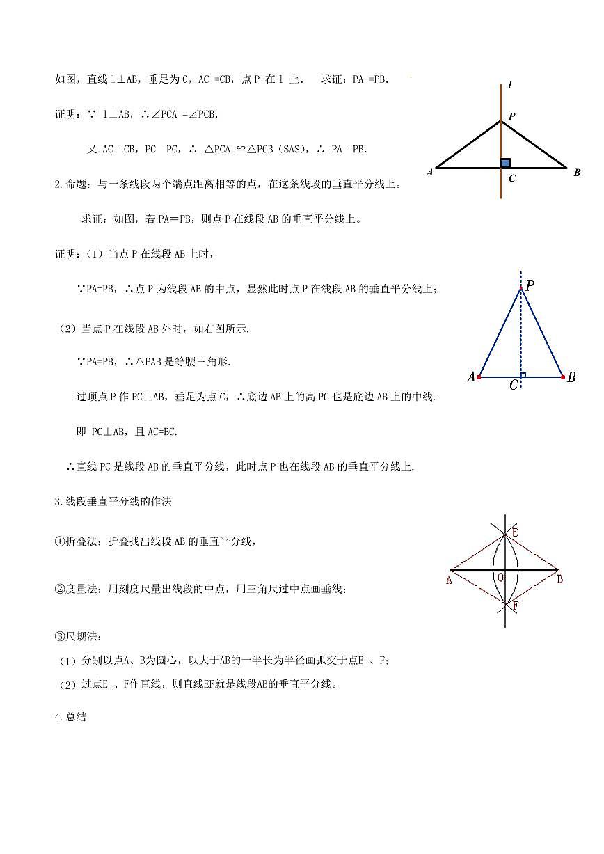 线段垂直平分线的性质（2大知识点+7大典例+变式训练+过关检测）（原卷版）第3页