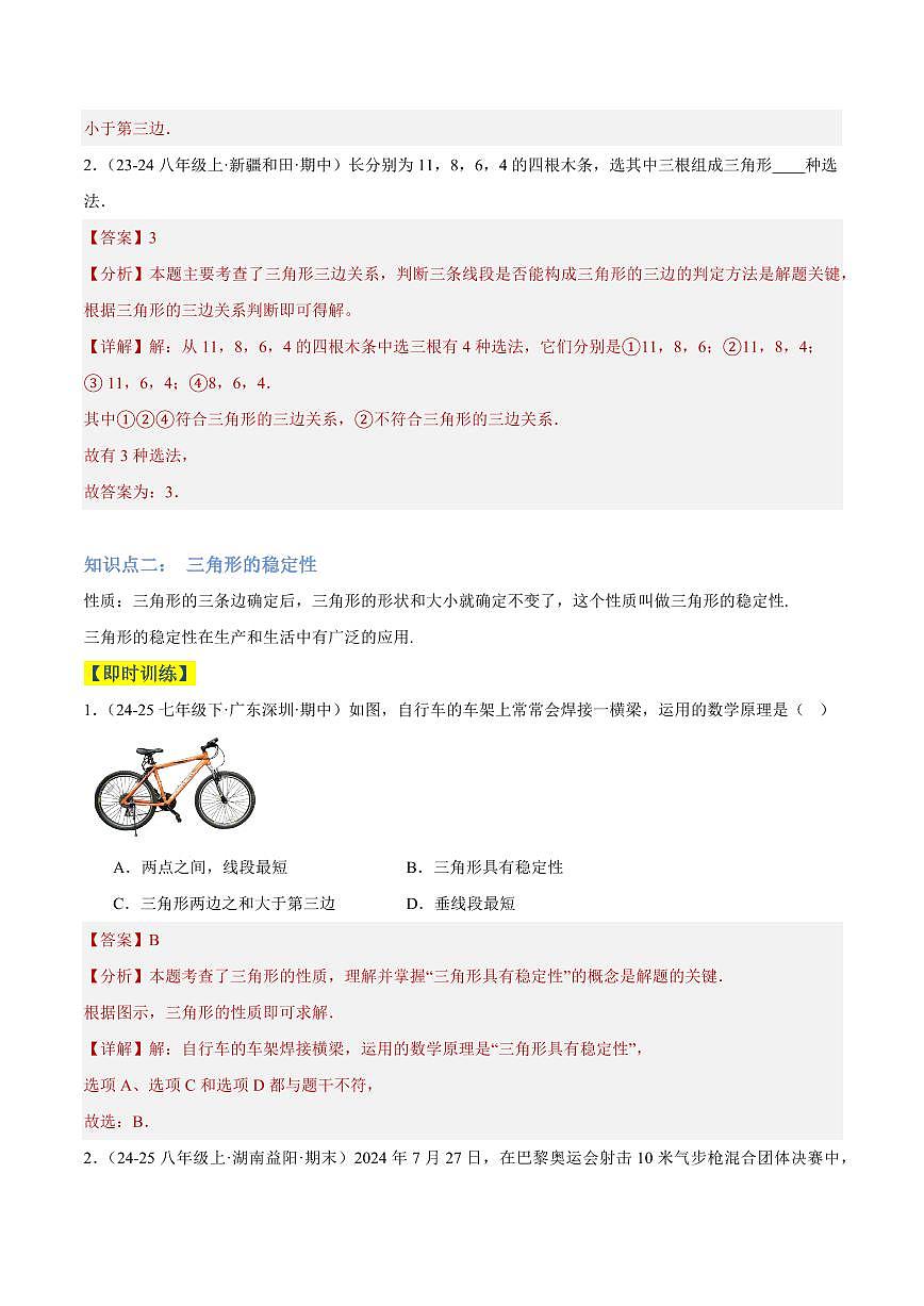 三角形的边（2大知识点+5大典例+变式训练+过关检测）（解析版）第2页