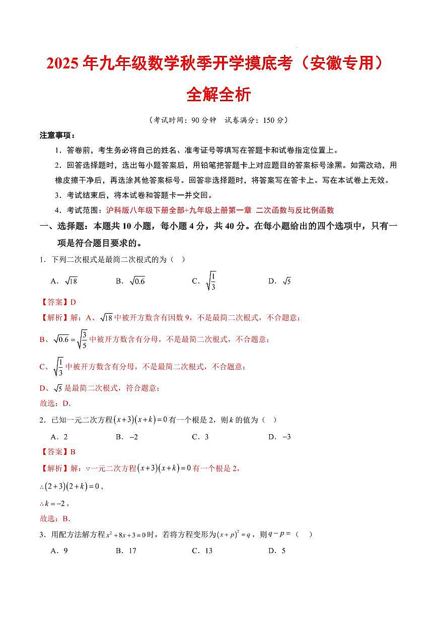 数学（安徽专用）（解析版）第1页