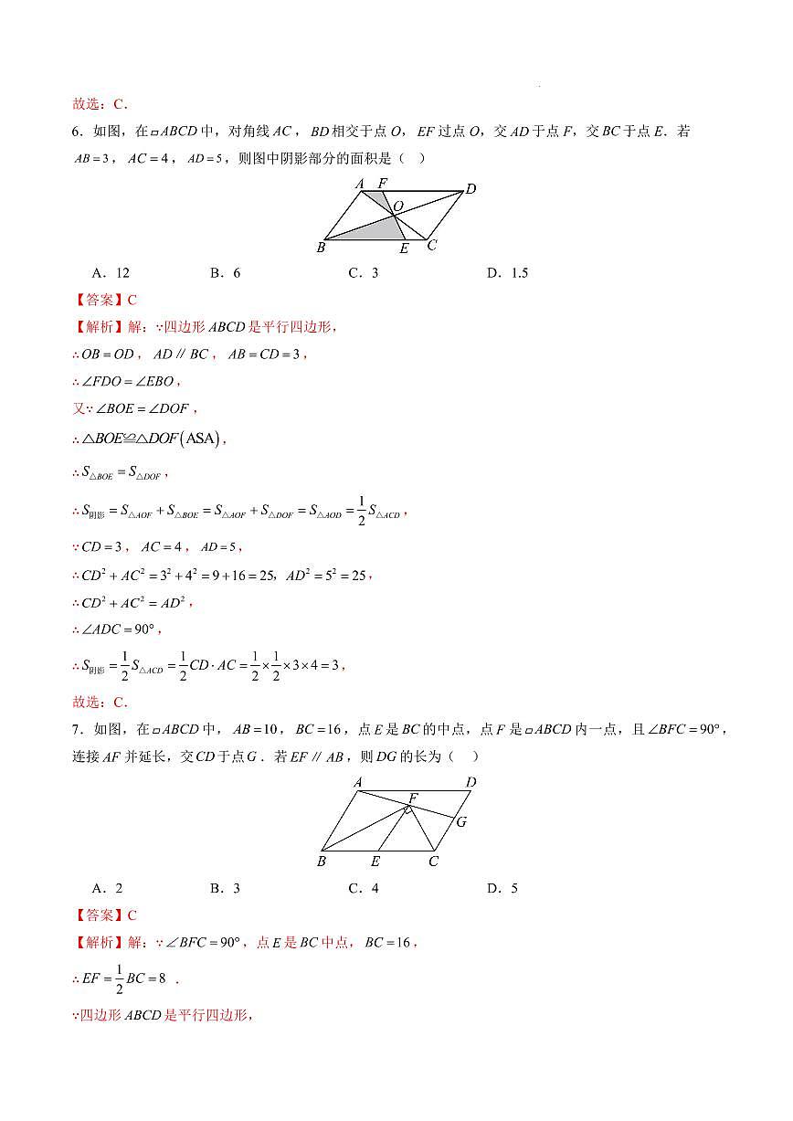 数学（安徽专用）（解析版）第3页