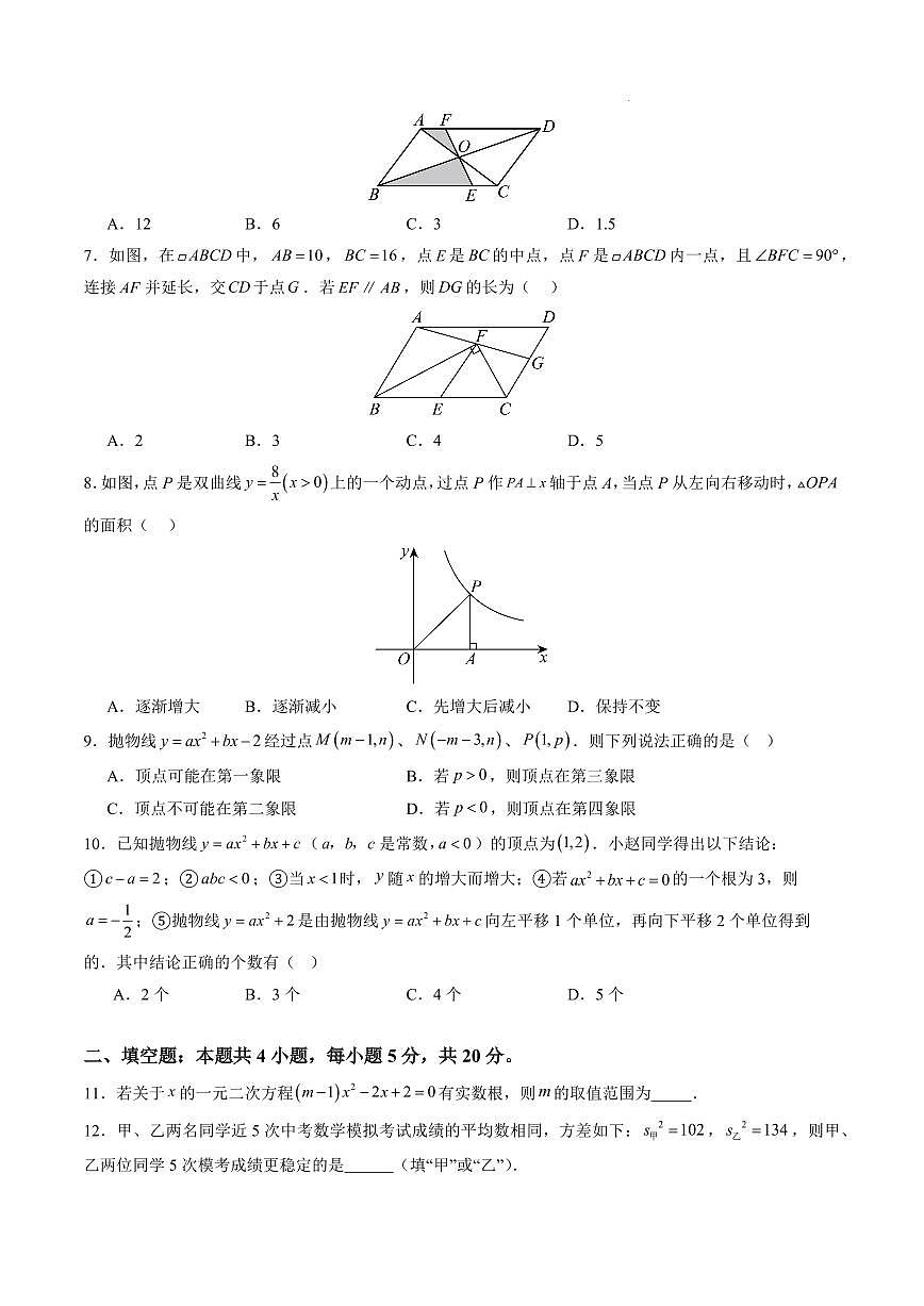 数学（安徽专用）（考试版A4）第2页
