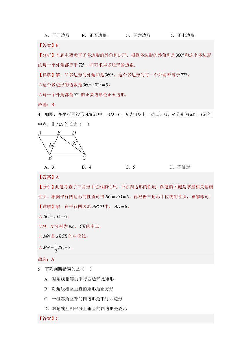 数学（北京专用）（解析版）第2页