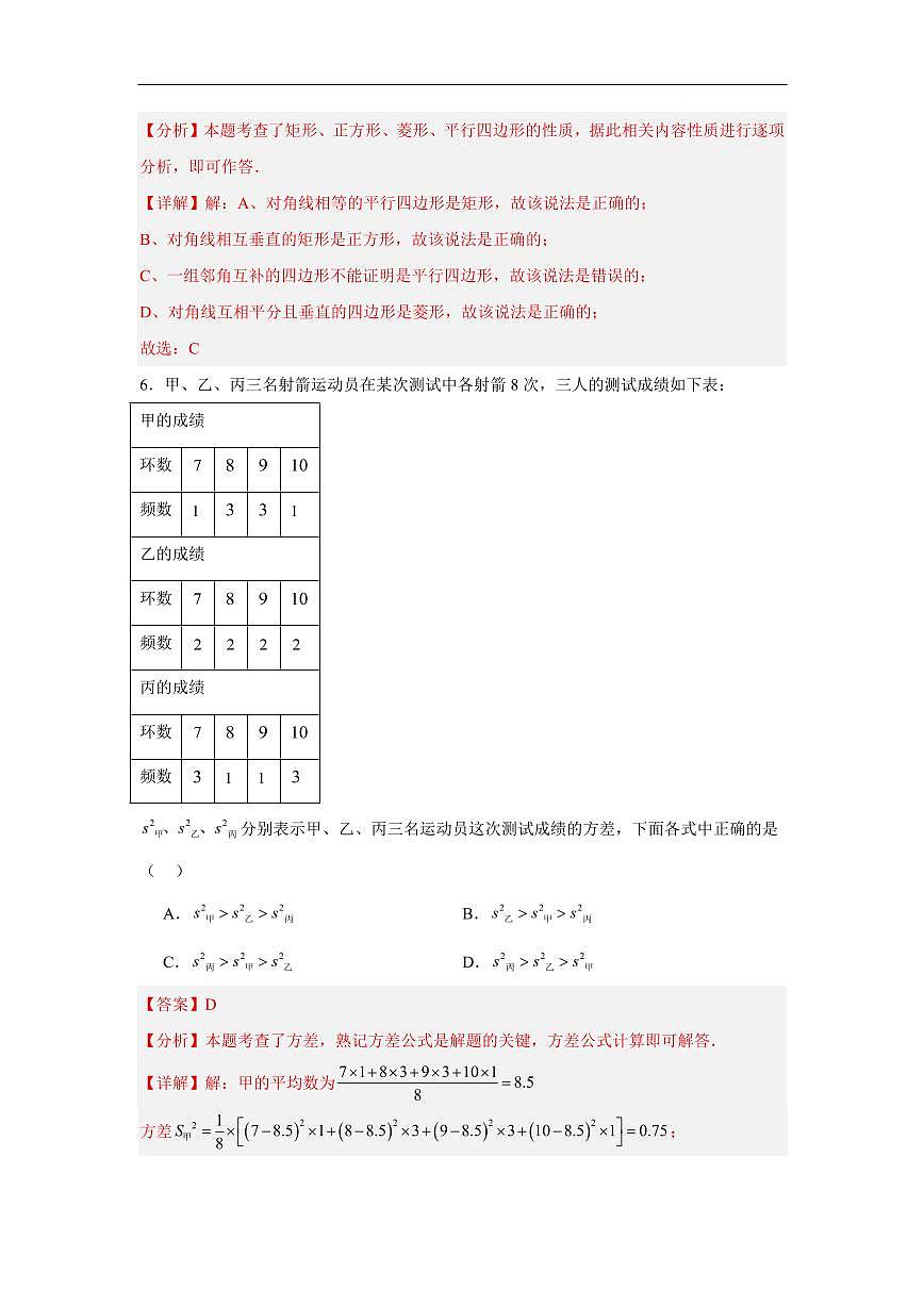 数学（北京专用）（解析版）第3页