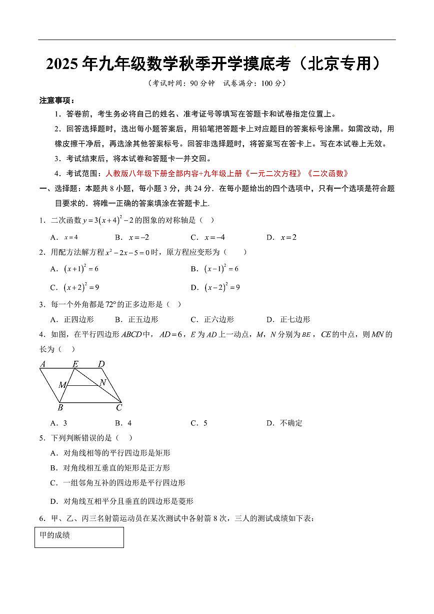 数学（北京专用）（考试版A4）第1页